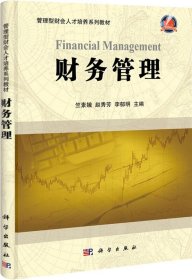 财务管理