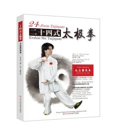 二十四式太極拳 大眾普及本 溫佐惠 編新華文軒網(wǎng)絡(luò)書店 正版圖書