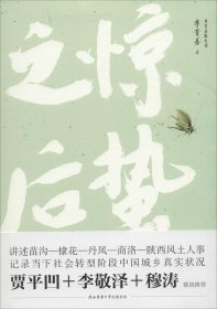 驚蟄之后 李育善 著新華文軒網(wǎng)絡(luò)書店 正版圖書