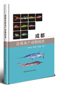 成都养殖水产动物图谱 周立新,魏文燕,曹成易 编 新华文轩网络书店 正版图书