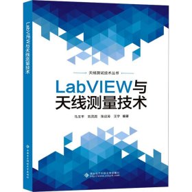 LabVIEW与天线测量技术