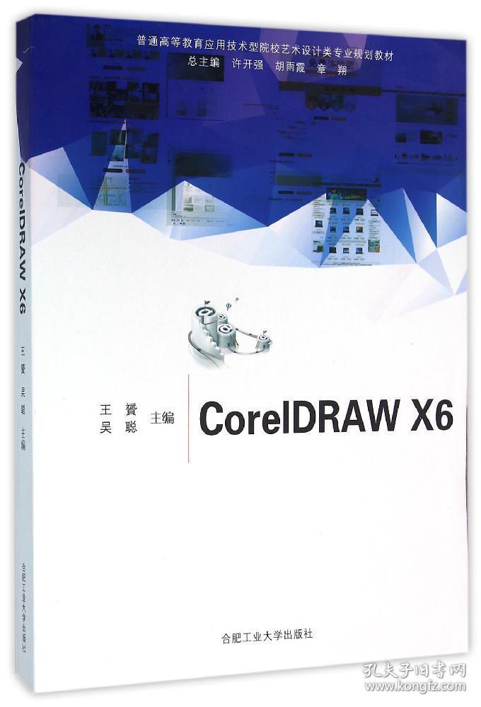 CorelDRAW X6