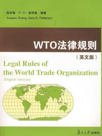 WTO法律规则（英文版）
