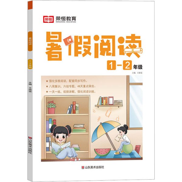 暑假阅读语文新版一年级下册课外阅读理解专项训练书人教版部编小学一升二年级上册暑期作业衔接课外训练题黄冈教材同步练习册培训班辅导书每日一篇1升2荣恒