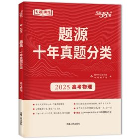 天利38套 2012-2016年全国各省市高考真题专题训练：物理