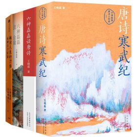 六神磊磊作品集4册 王晓磊 著 著等 新华文轩网络书店 正版图书