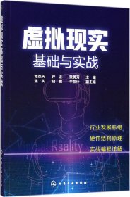 虚拟现实基础与实战