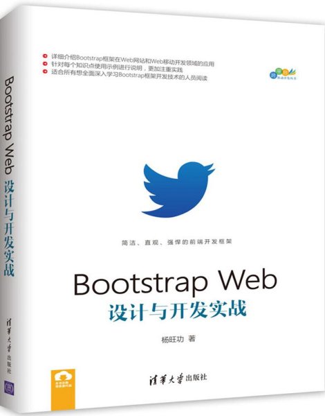 Bootstrap Web设计与开发实战/跨平台移动开发丛书