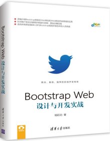 Bootstrap Web设计与开发实战/跨平台移动开发丛书