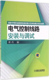 电气控制线路安装与调试