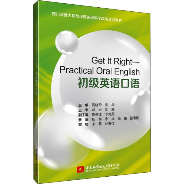 Get It Right——Practical Oral English 初级英语口语