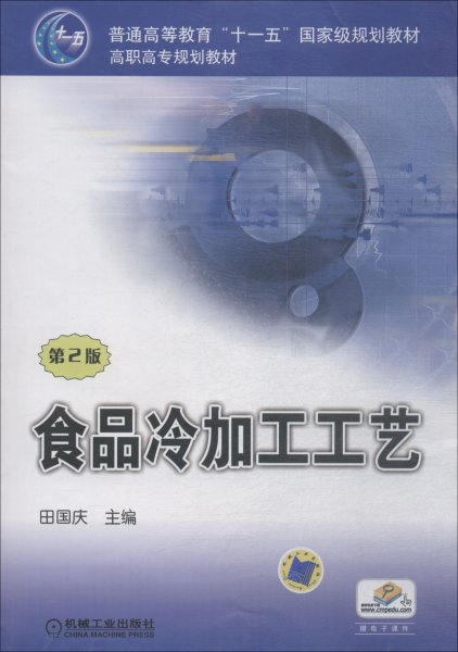 食品冷加工工艺