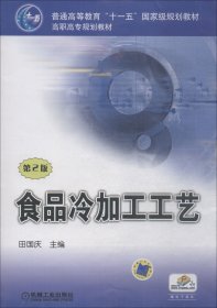 食品冷加工工艺