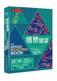 东尼·博赞思维导图经典普及系列--博赞速读