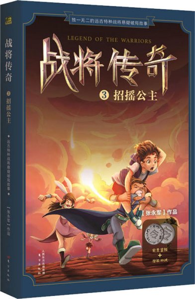 战将传奇3 招摇公主