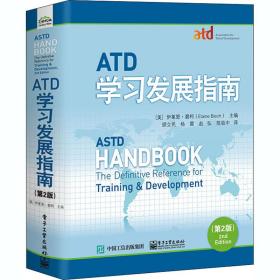 ATD学习发展指南（第2版）