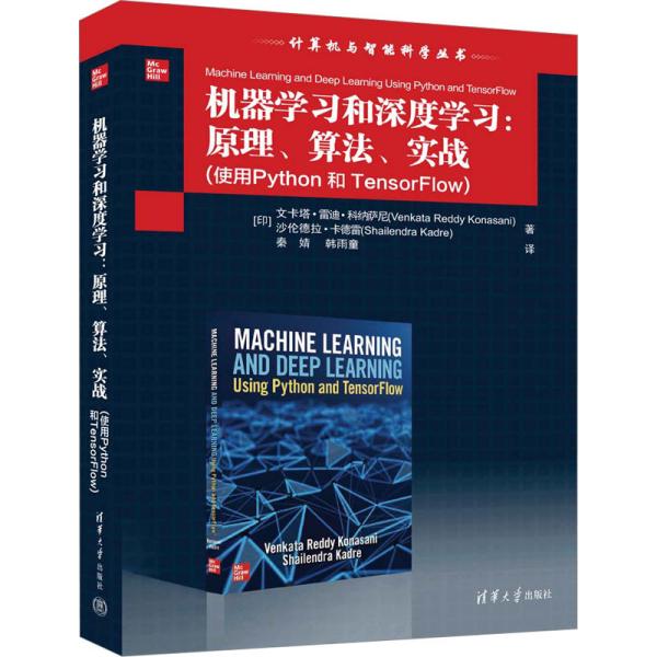 机器学习和深度学习：原理、算法、实战