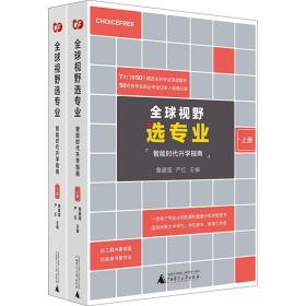 全球视野选专业：8大门类50个主干本科专业深度解析，为你指引专业选择与职业发展方向！