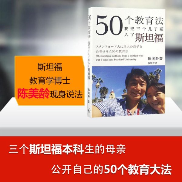 50个教育法：我把三个儿子送入了斯坦福