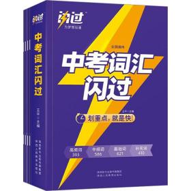 2020中考英语词汇闪过紧扣真题考点逐一标注发音配音频资料