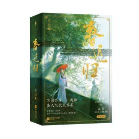 春迟归（亲签本，人气作者起跃追妻火葬场力作，网络原名《太子打脸日常》。清冷矜贵陈温×聪慧坚韧江沼）