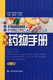 实用药物手册（第6版）
