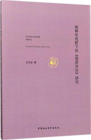 阐释学视野下的《楚辞补注》研究