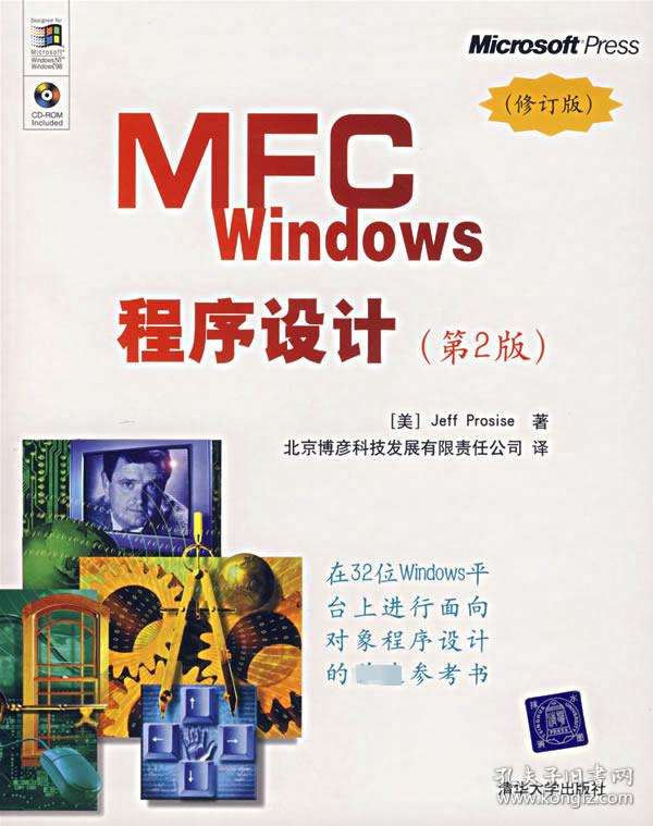 MFC Windows程序设计（第2版）