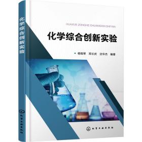 化学综合创新实验