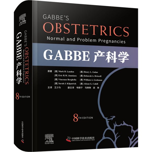 GABBE产科学（原书第8版）