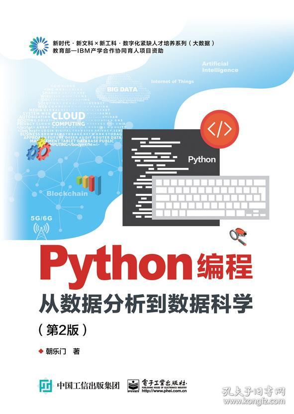 Python编程：从数据分析到数据科学（第2版）