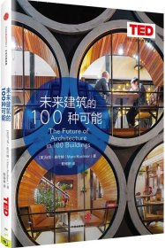 未来建筑的100种可能