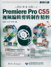 中文Premiere Pro CS5视频编辑剪辑制作精粹208例