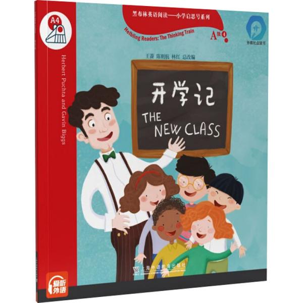 黑布林英语阅读—小学启思号系列：A级4开学记（一书一码）