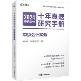 中级会计教材2022 中级会计职称资格考试 【十年真题试卷中级会计 会计实务】