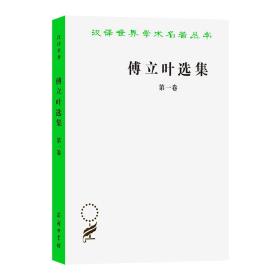 傅立叶选集 第1卷 (法)傅立叶 著 赵俊欣 等 译 新华文轩网络书店 正版图书