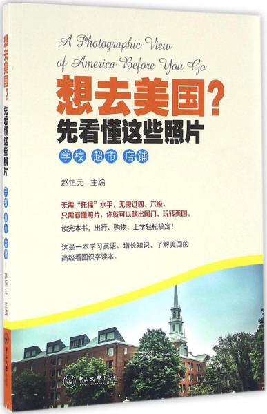 想去美国？先看懂这些照片·学校 超市 店铺