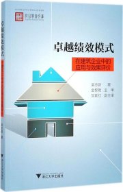 卓越绩效模式在建筑企业中的应用与效果评价