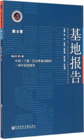 中国（上海）自由贸易试验区一周年总结研究