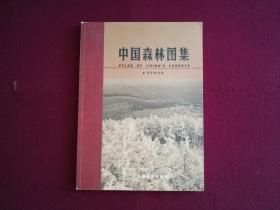 中国森林图集