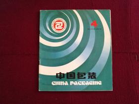 中国包装1983年第4期