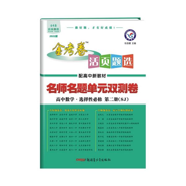 活页题选单元双测卷选择性必修第二册数学SJ（苏教新教材）2022版天星教育