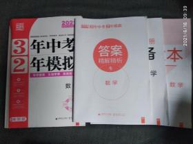 3年高考2年模拟2021河南中考总复习数学