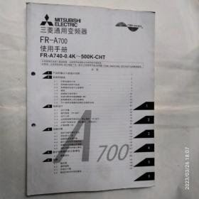 三菱通用变频器FR一A700使用手册