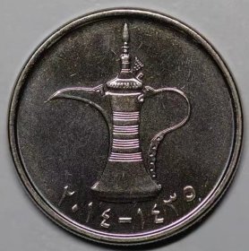 阿联酋1迪拉姆硬币（全国包邮）