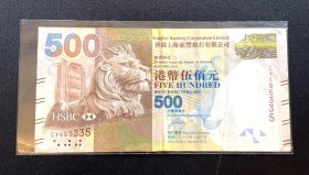 汇丰银行500元春节纪念钞（全国包邮）