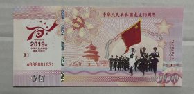 2019年牡丹纪念钞（全国包邮）