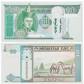 蒙古国纸币 10图格里克（全国包邮）