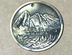玉龙雪山登顶纪念章（全国包邮）