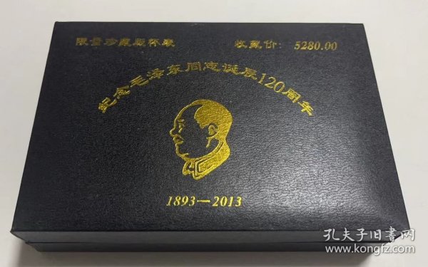 怀表纪念毛泽东诞辰120周年（全国包邮）